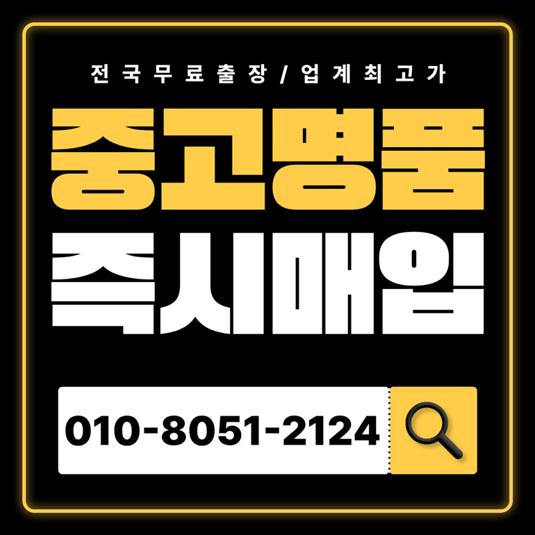 진주중고명품매입 하는곳 명품 가방 판매 전국 출장 서비스 신속한 무료 상담 견적비교 전문 감정 샤넬 에르메스 불가리 다미아니 판매 매매