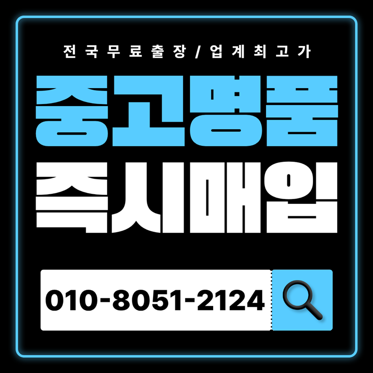 순천중고명품매입 가격 안전거래 샤넬 에르메스 루이비통 가방 서비스 업체 전국 출장 고가매입 무료 견적 상담 가능
