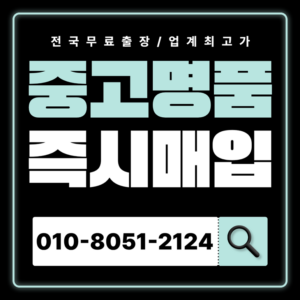강남중고명품매입 하는곳 반클리프 다미아니 불가리 쥬얼리 가격 전문 감정 고가매입 시세 확인 전국 출장서비스 편리하게 처분 방법