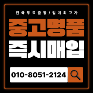 금천중고명품매입 하는곳 에르메스 루이비통 샤넬 가방 가격 합리적인 매장 비싸게 매입하는곳 전문 감정 안내 시세 비교 꿀팁