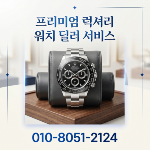 로얄오크 팔기 롤렉스 오데마피게 오메가 파텍필립 바쉐론콘스탄틴 시세 확인 매입 절차와 가격 산정 기준 완전 정리