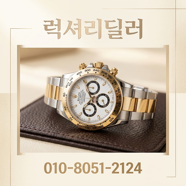 수원 로렉스 매입 절차와 가격 결정 기준 롤렉스 오데마피게 파텍필립 오메가 견적 비교 상담 및 거래